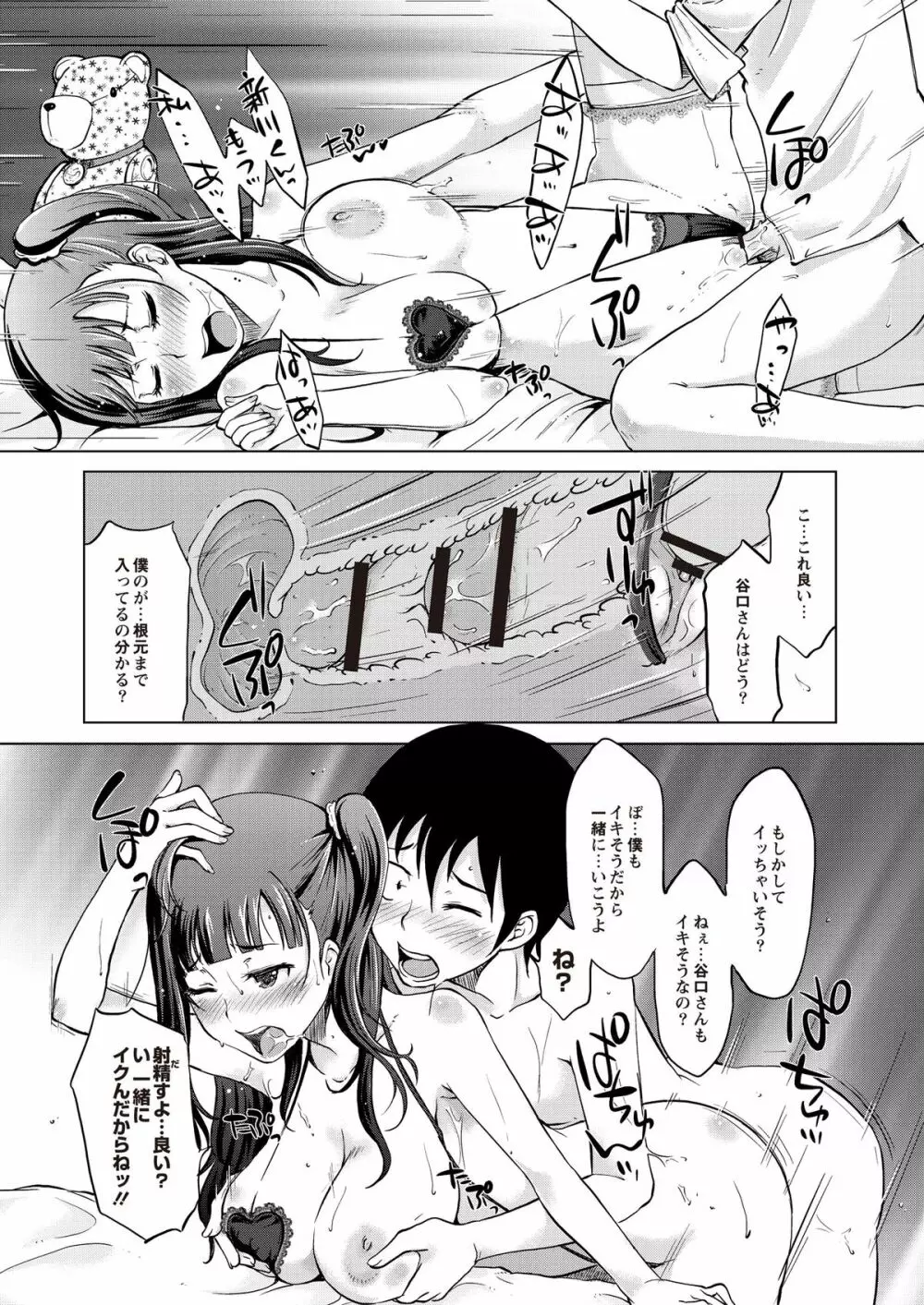 淫びてーしょん Page.62