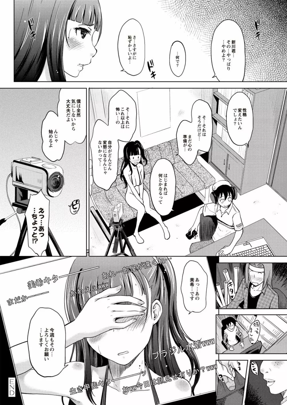 淫びてーしょん Page.65