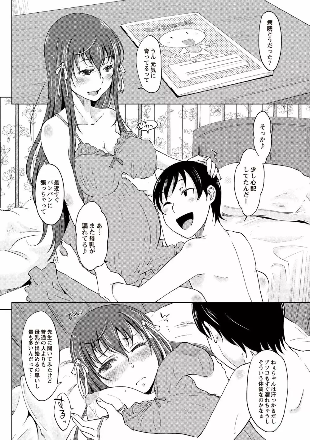 淫びてーしょん Page.71
