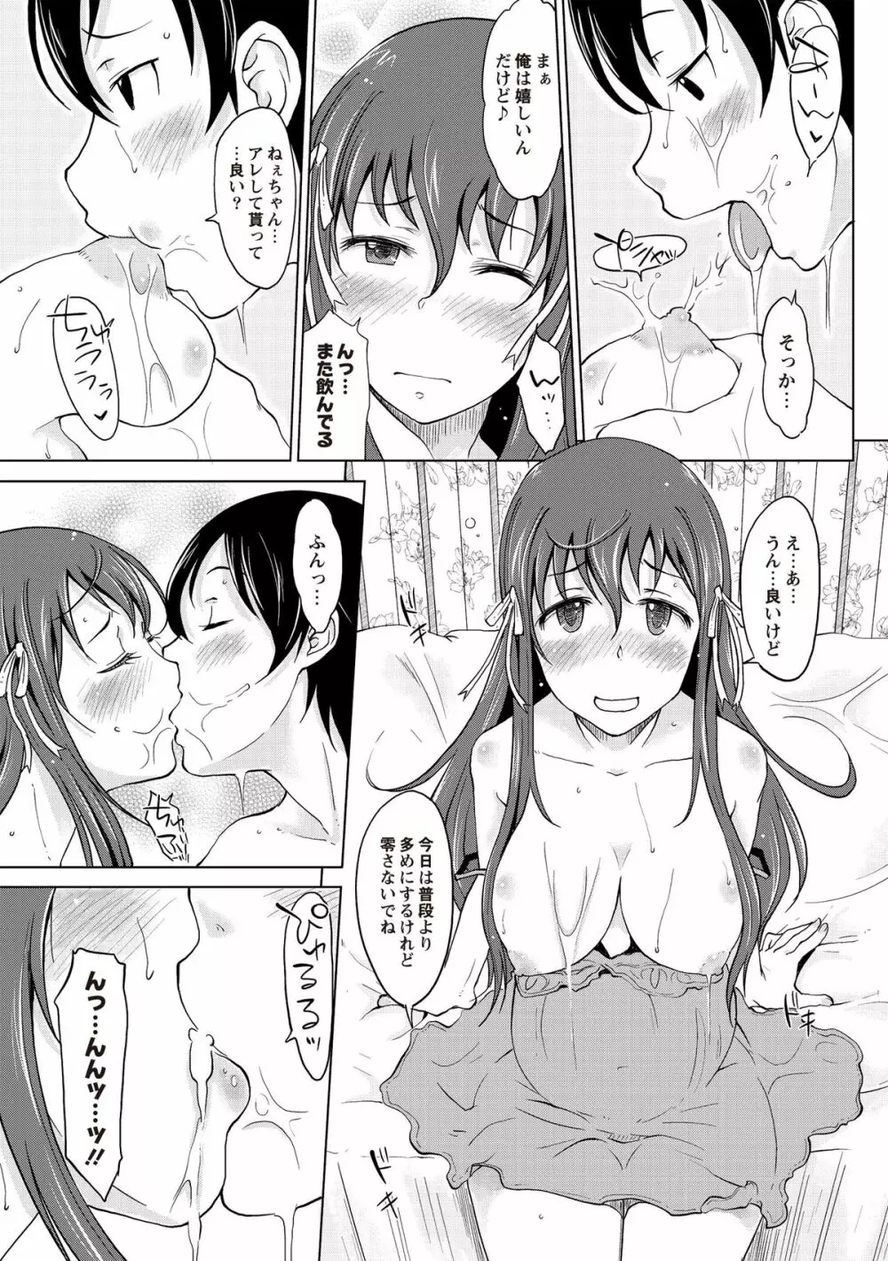 淫びてーしょん Page.72