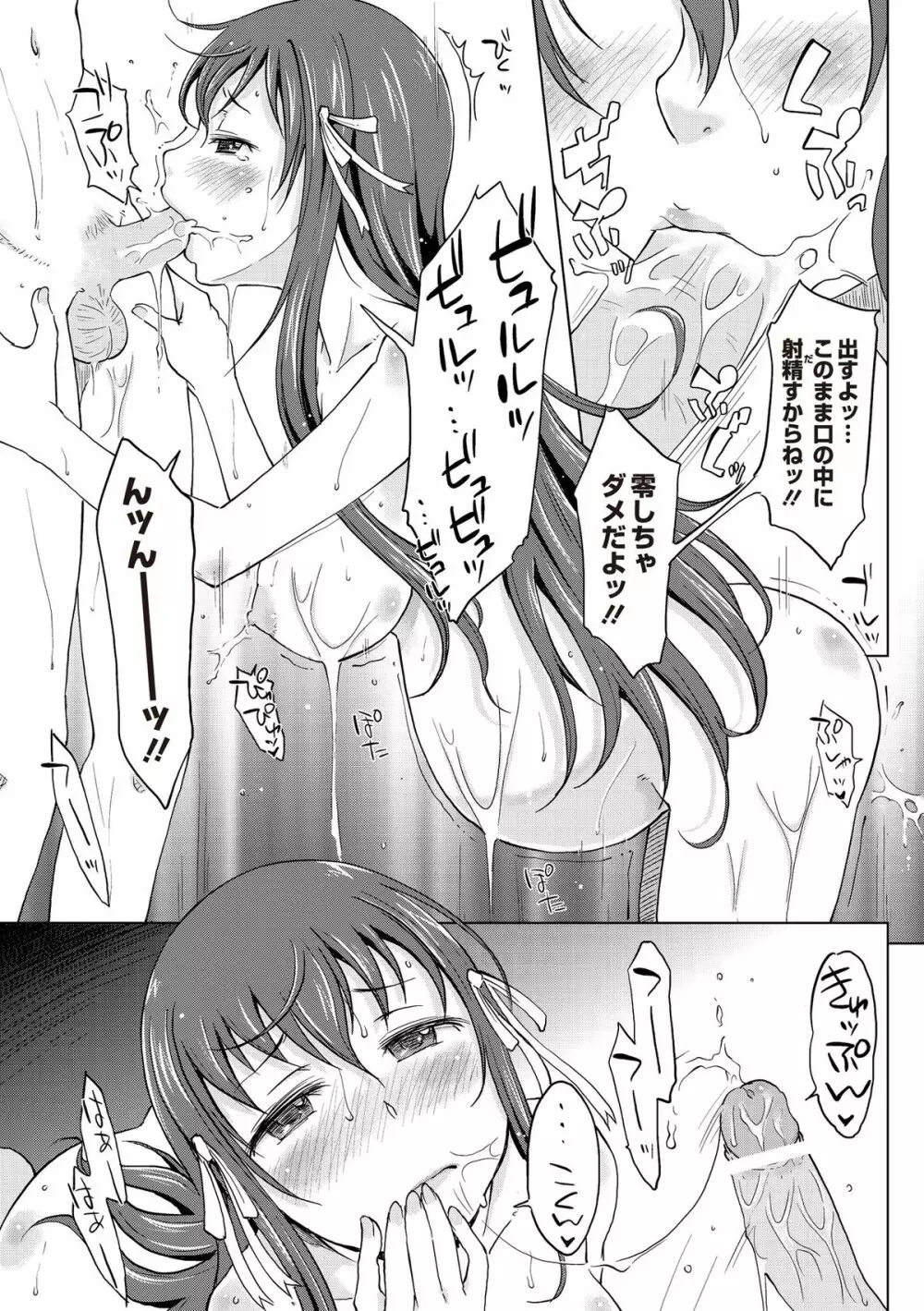 淫びてーしょん Page.74