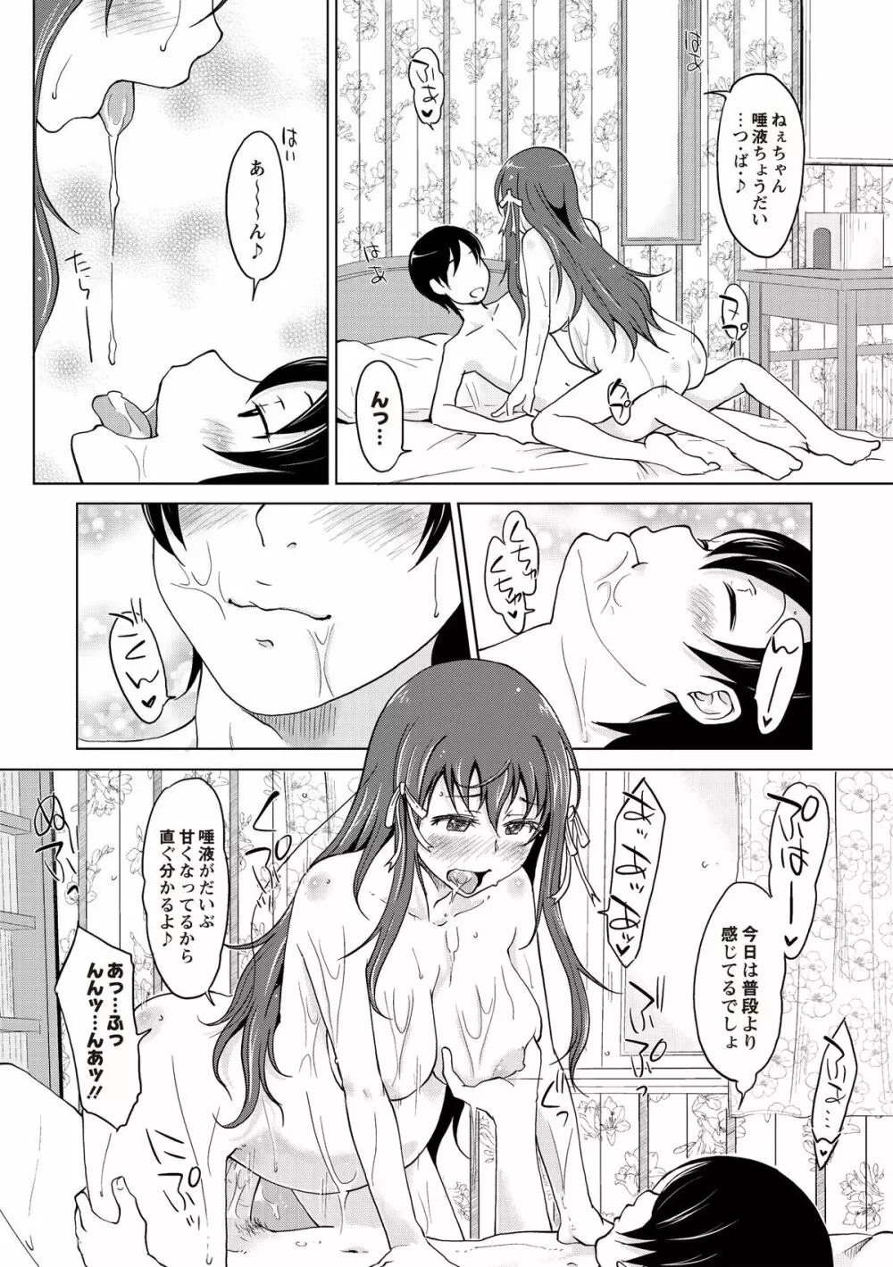 淫びてーしょん Page.77