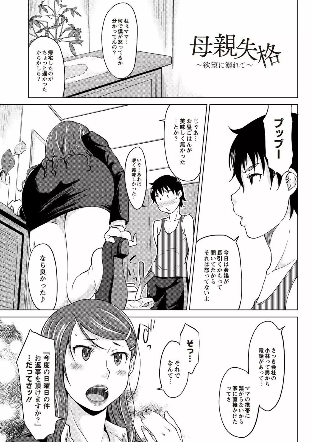 淫びてーしょん Page.82