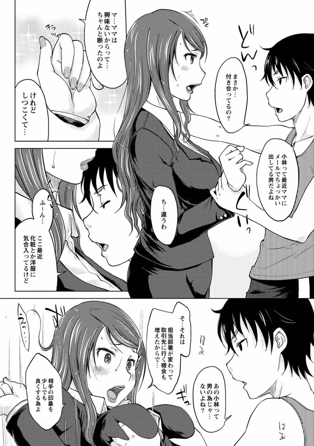 淫びてーしょん Page.83