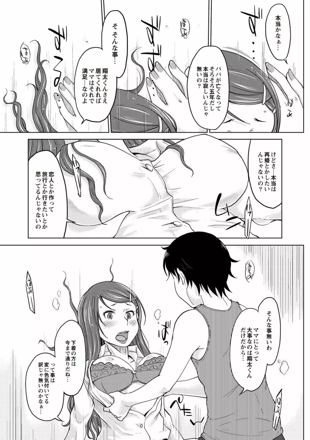 淫びてーしょん Page.84