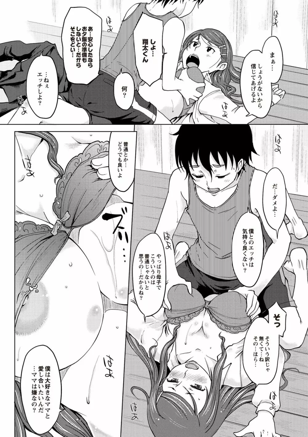 淫びてーしょん Page.85