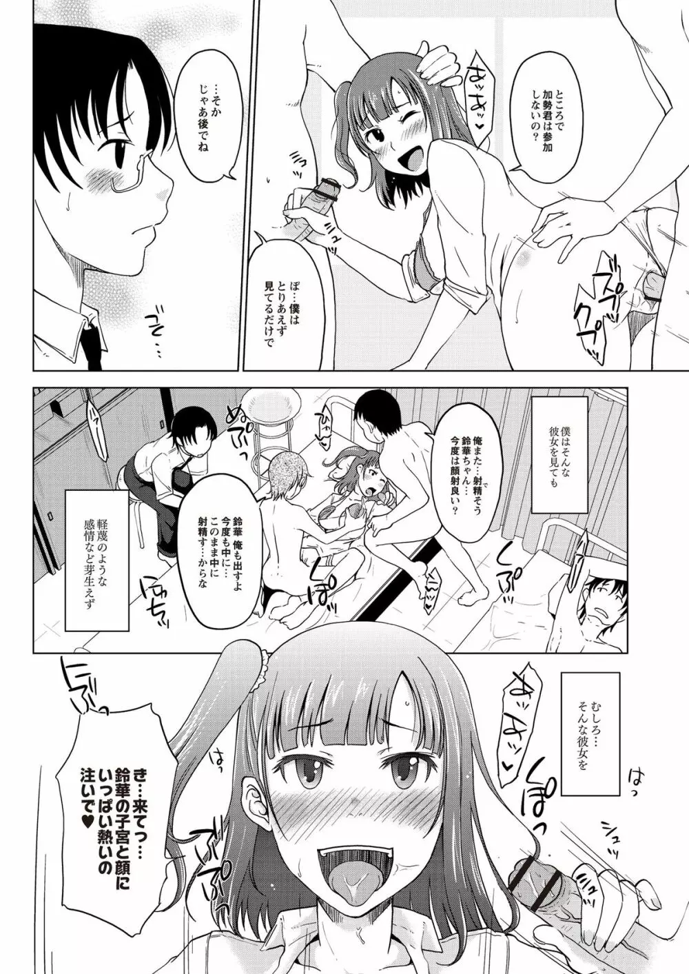 淫びてーしょん Page.9