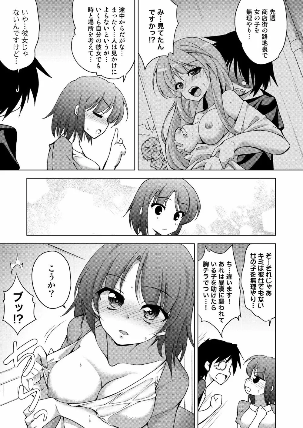 放課後ヤラれ体感 Page.5