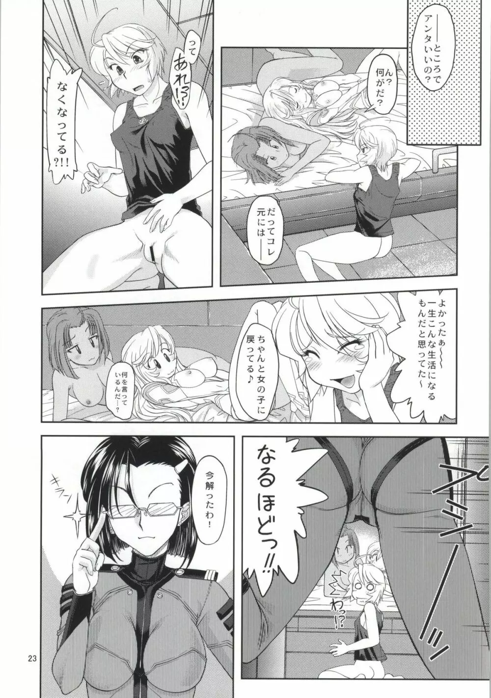 イズモ計画補足案件第三稿 Page.22