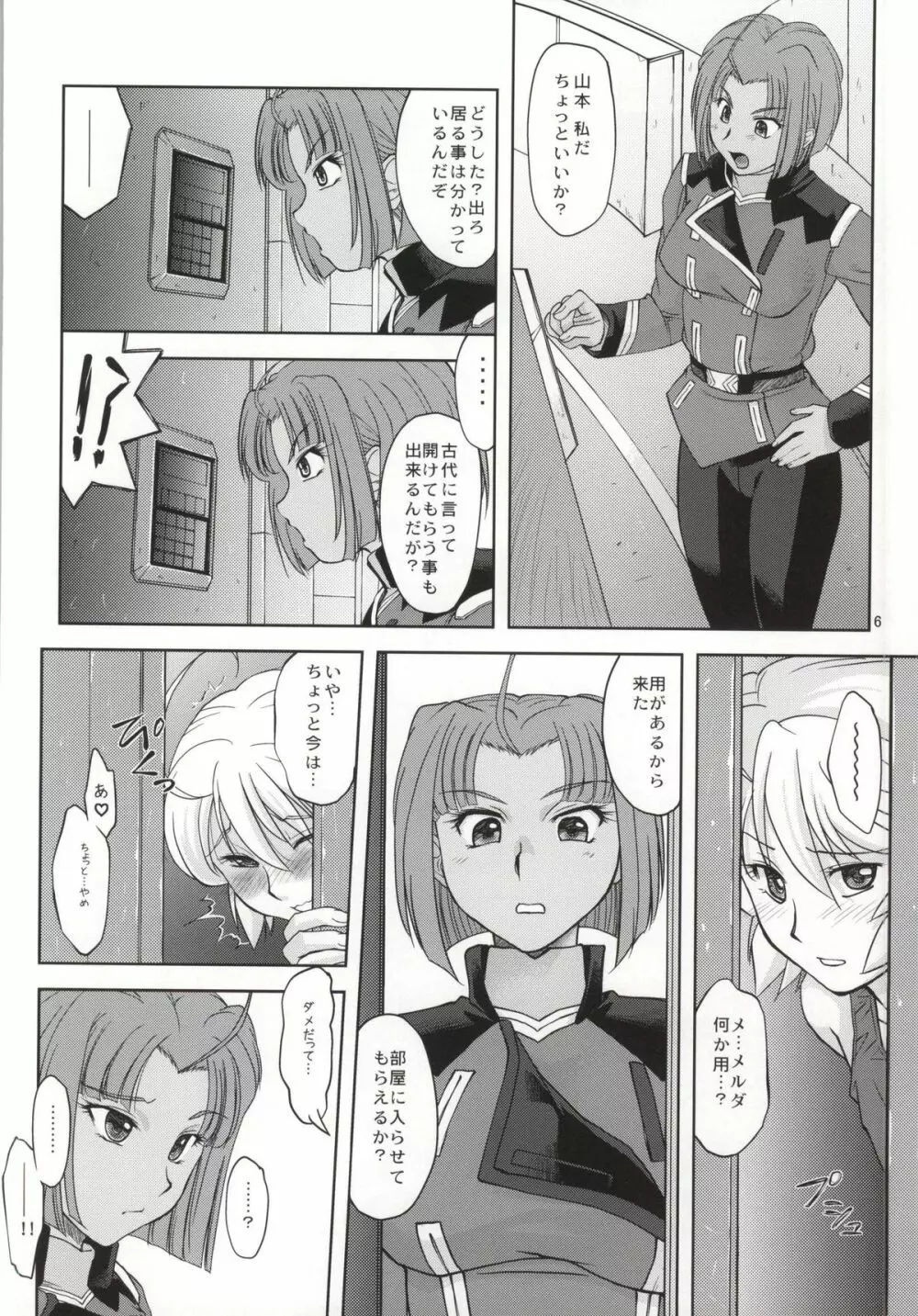 イズモ計画補足案件第三稿 Page.5