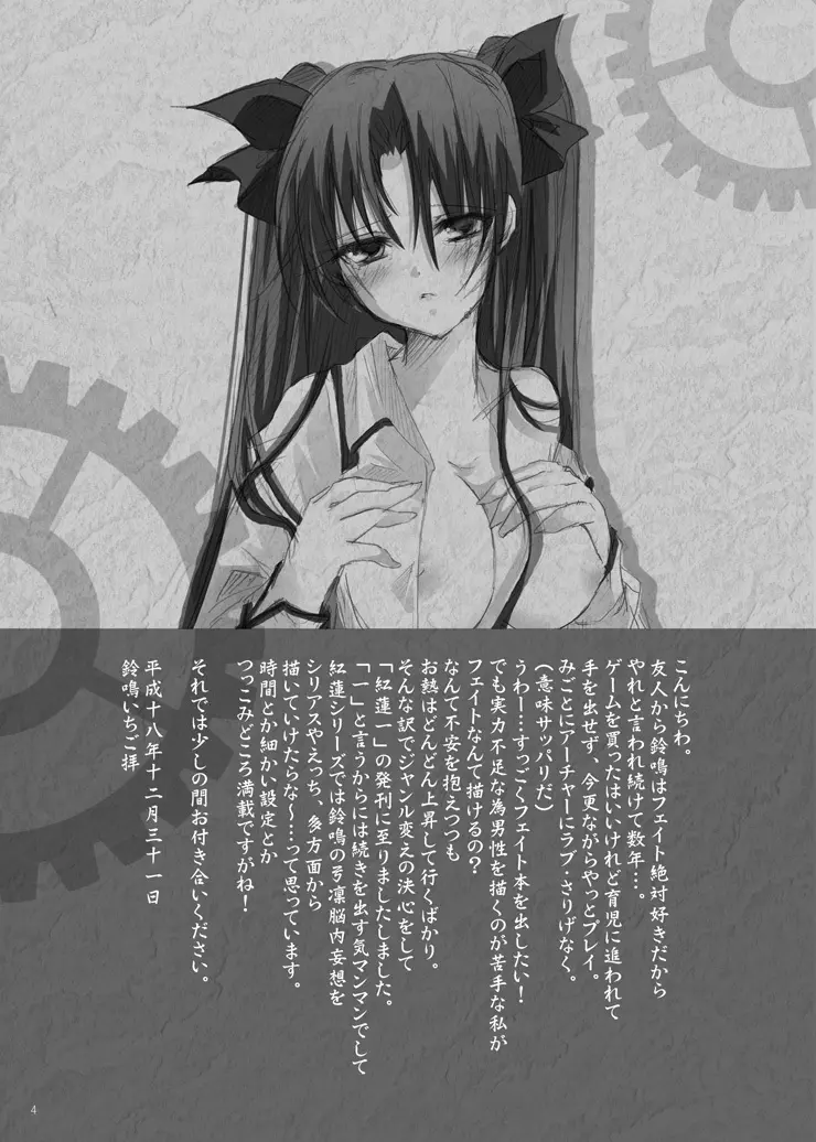 紅蓮 Page.2