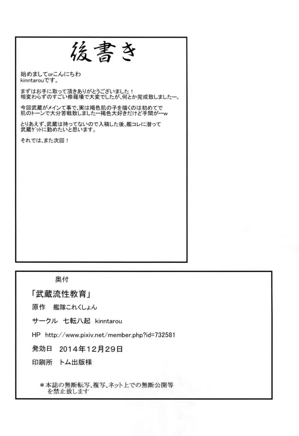 武蔵流性教育 Page.25