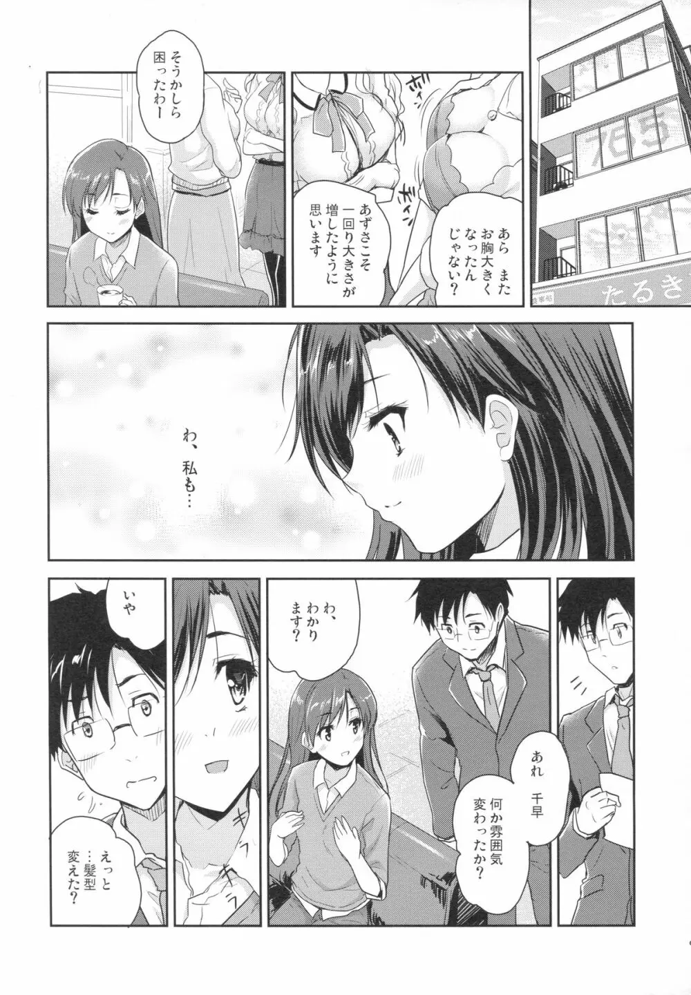 ナイチチパニック Page.5