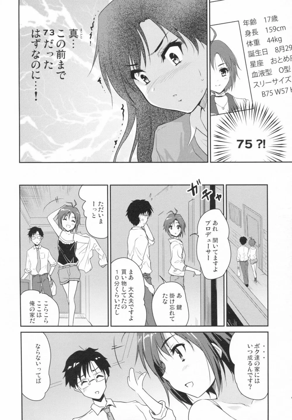 ナイチチパニック Page.7