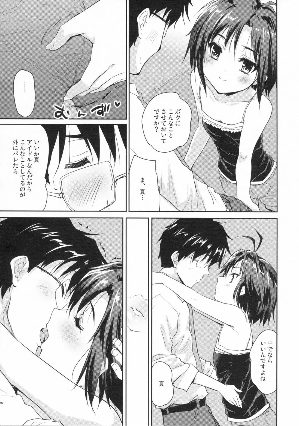 ナイチチパニック Page.8