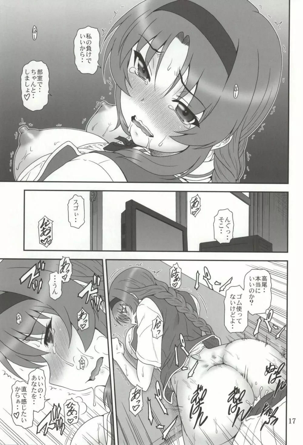 ティーふらぐ! Page.14