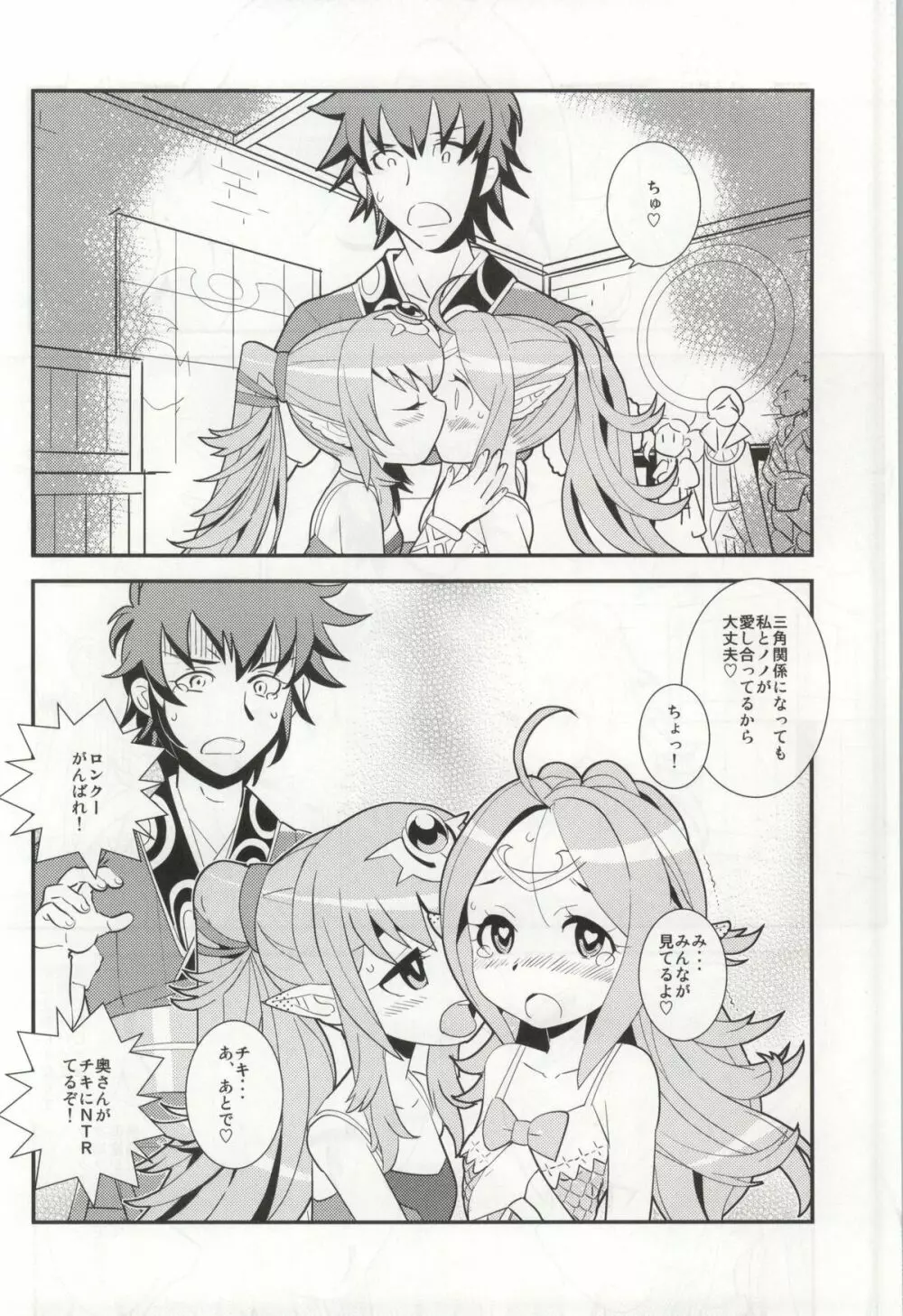 マムクート♥レベルS ACT6 絆の記憶 Page.25