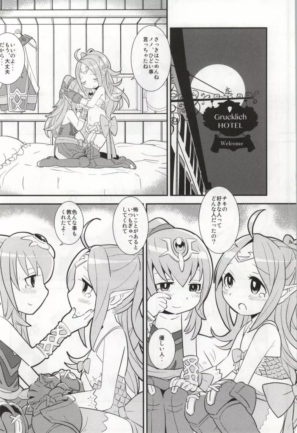 マムクート♥レベルS ACT6 絆の記憶 Page.5