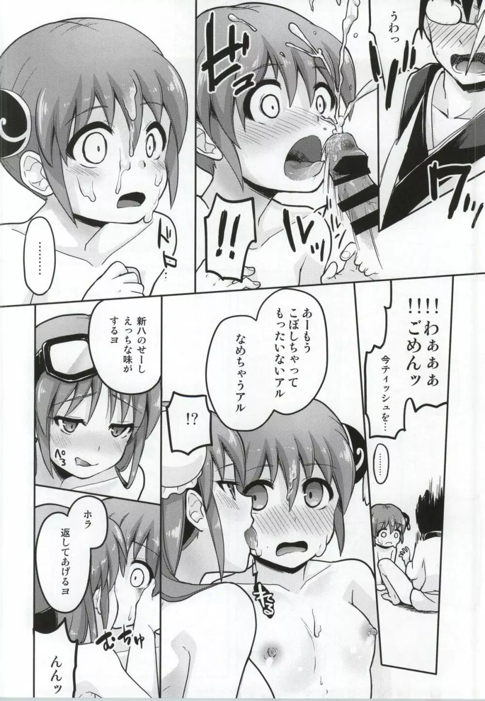 万事屋4P Page.9