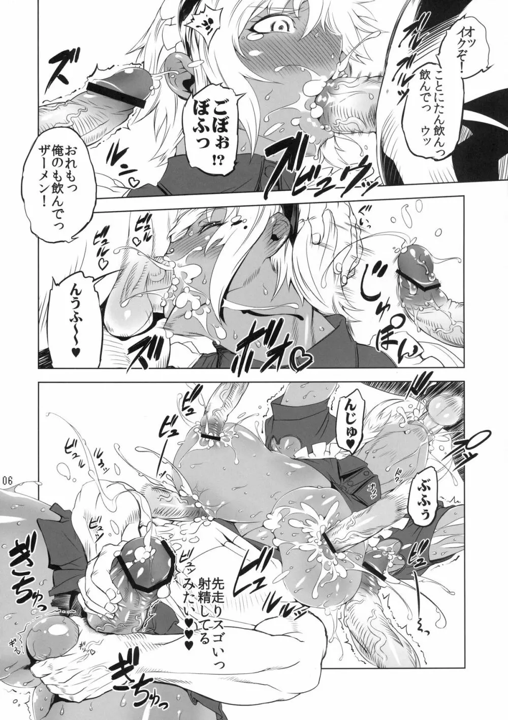 ことにさんを○○したい! Page.6