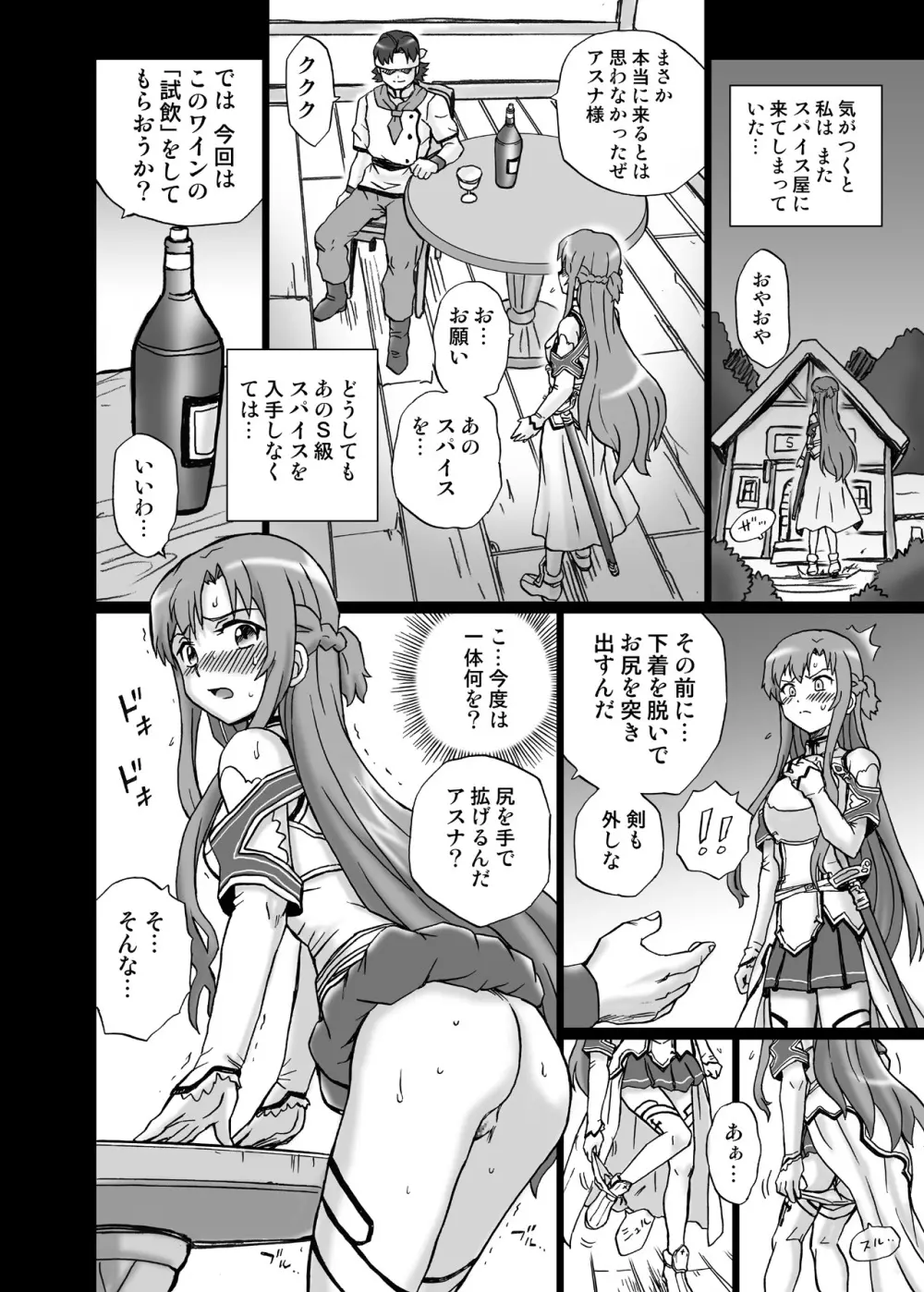 TAIL-MAN ASUNA BOOK Page.15