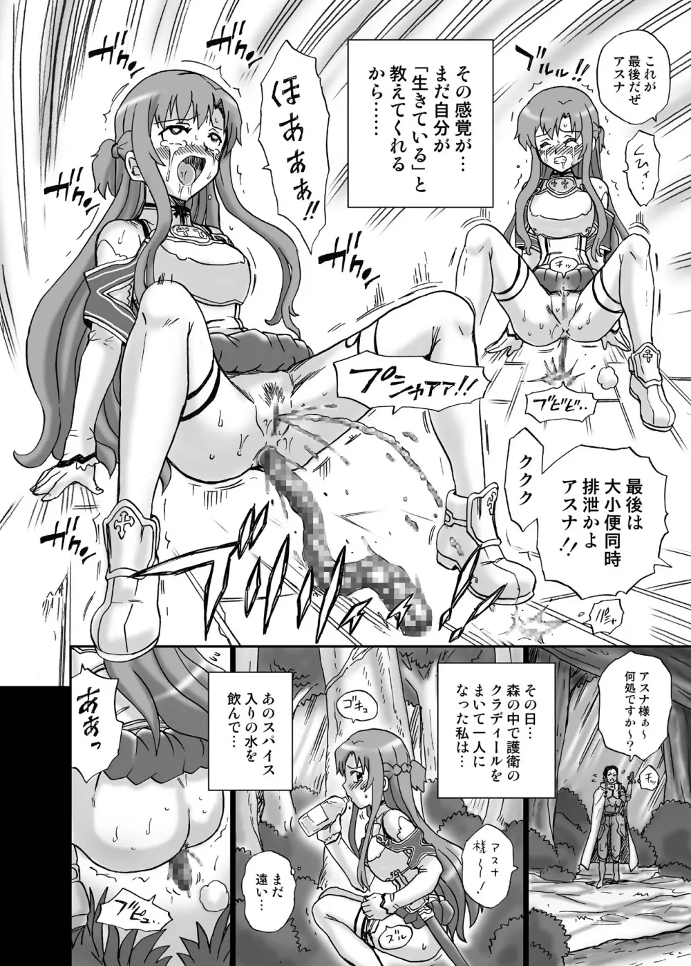 TAIL-MAN ASUNA BOOK Page.31