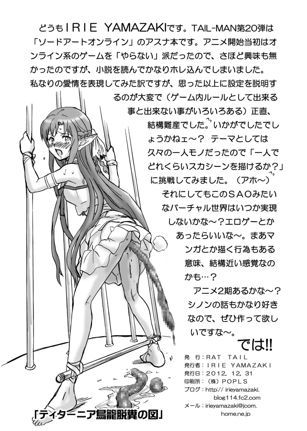 TAIL-MAN ASUNA BOOK Page.33