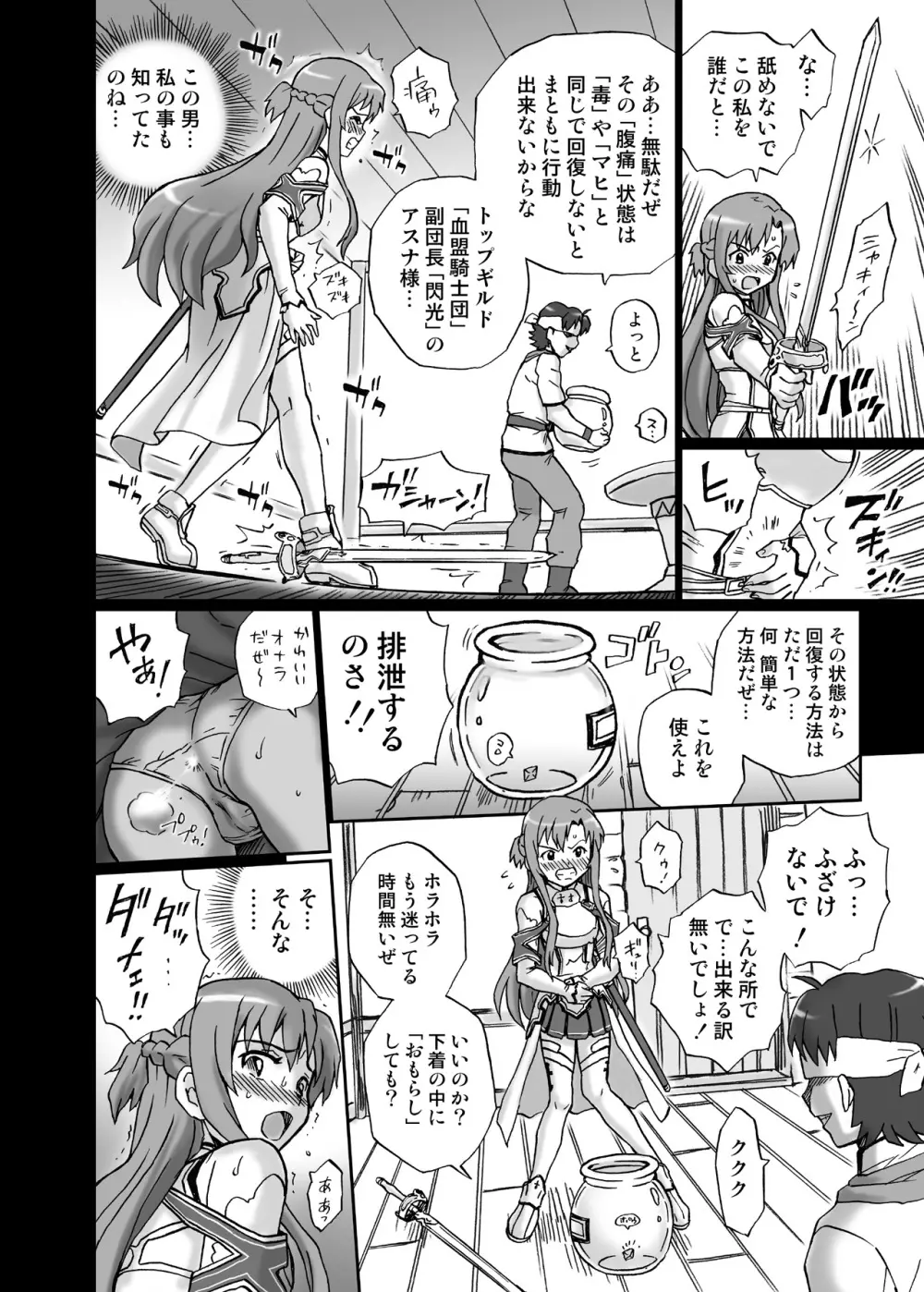 TAIL-MAN ASUNA BOOK Page.7