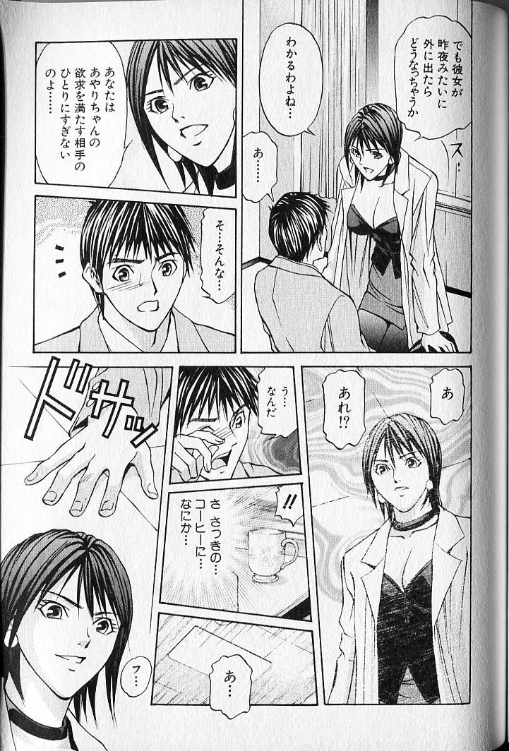 バージンフェティシズム Page.155