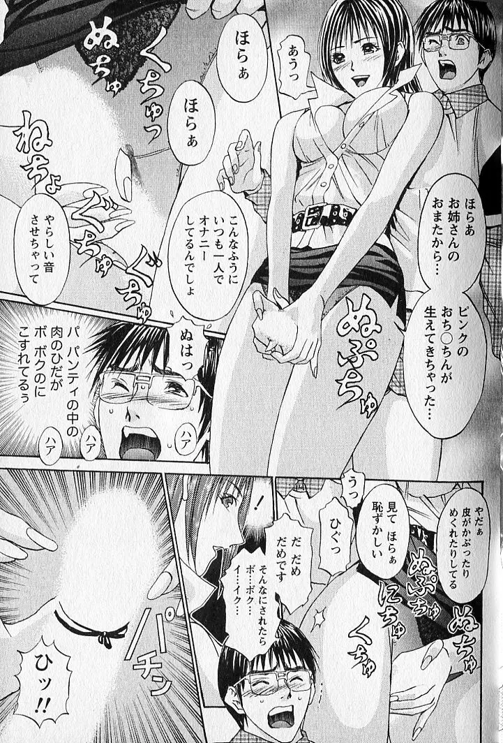 バージンフェティシズム Page.17