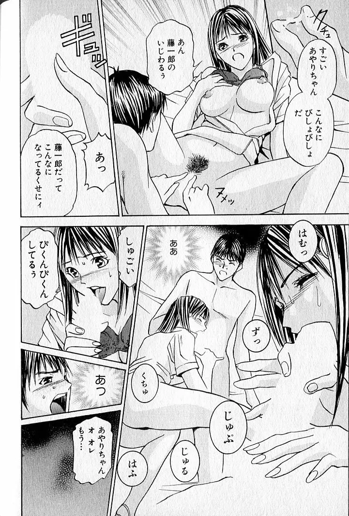 バージンフェティシズム Page.182