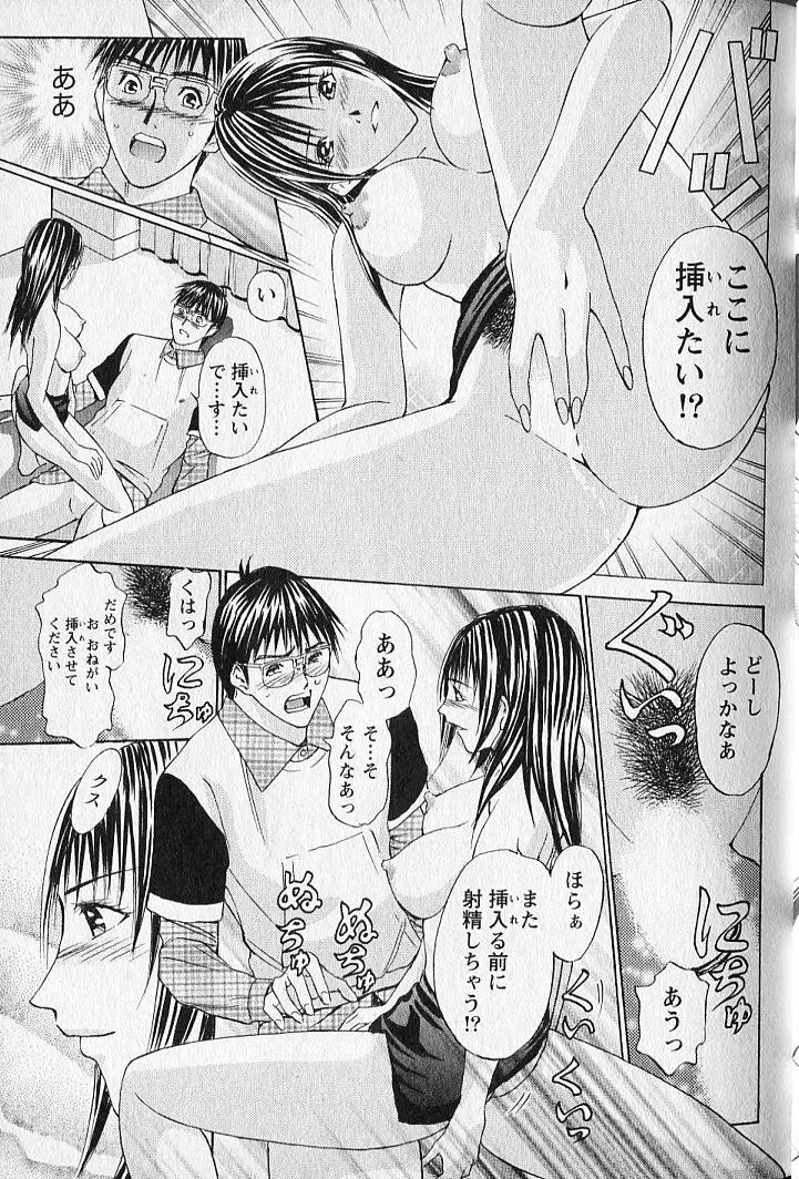 バージンフェティシズム Page.23