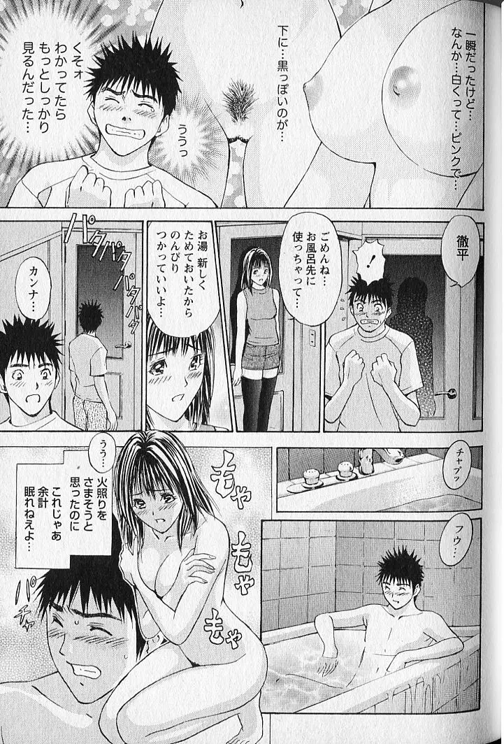 バージンフェティシズム Page.35