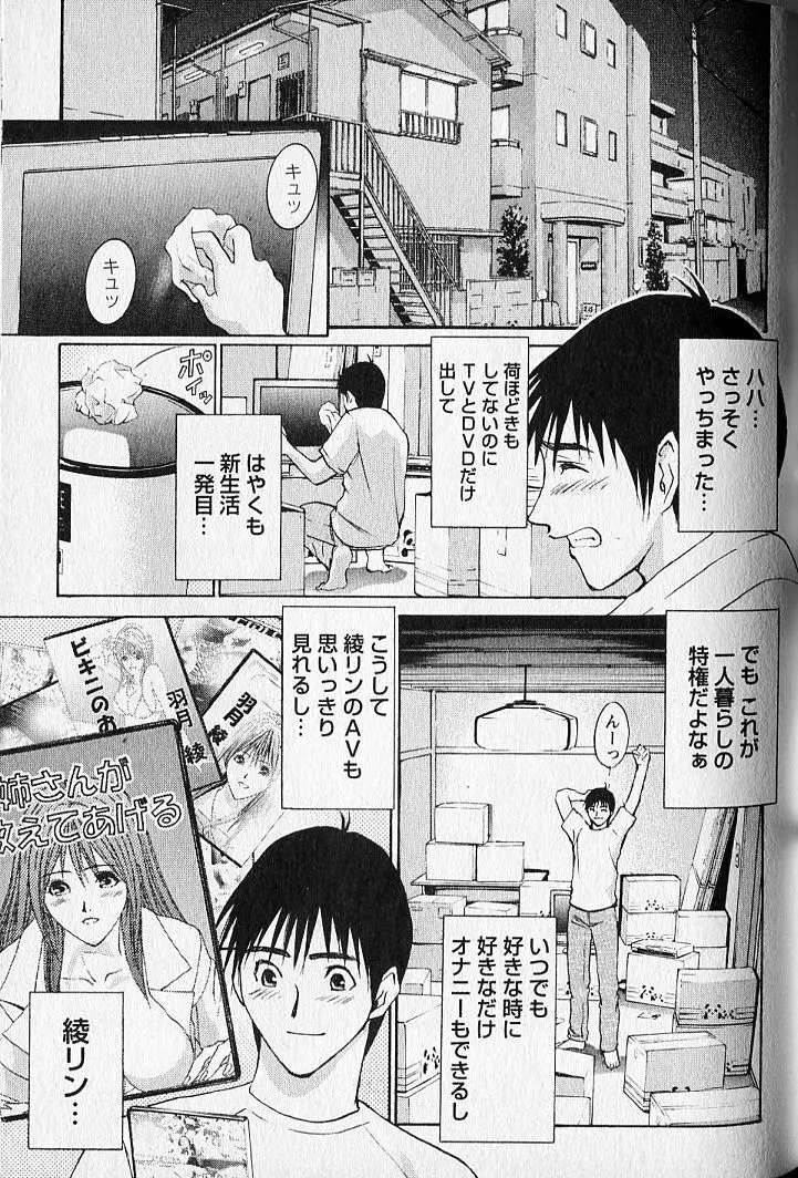 バージンフェティシズム Page.57