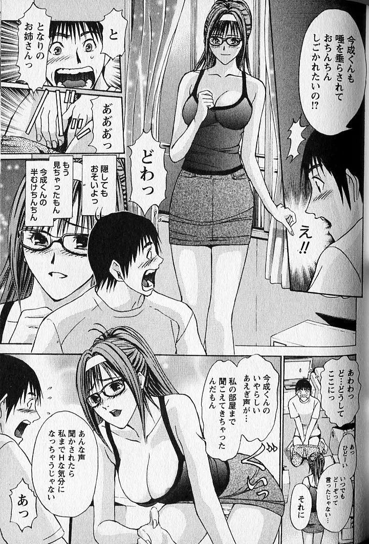 バージンフェティシズム Page.65