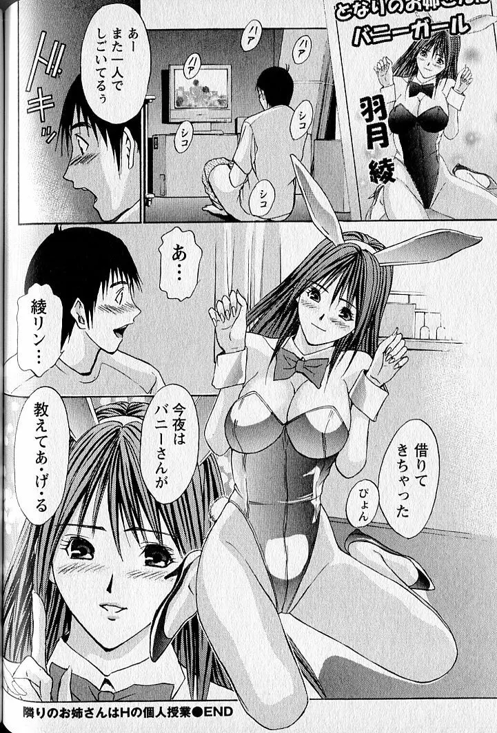 バージンフェティシズム Page.76