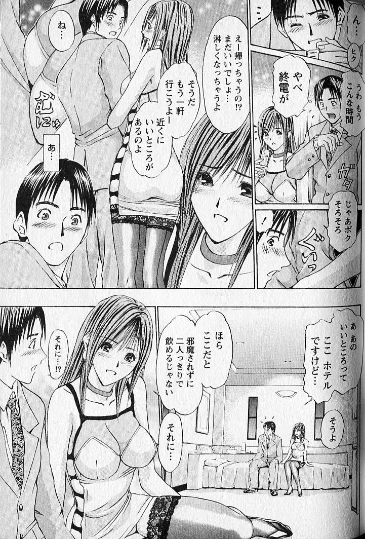 バージンフェティシズム Page.81