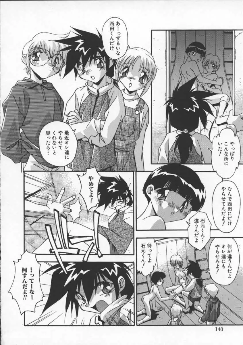 女教師の肉便器 Page.144