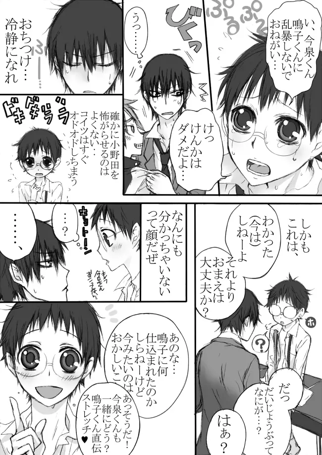 信号機は故障中! Page.6