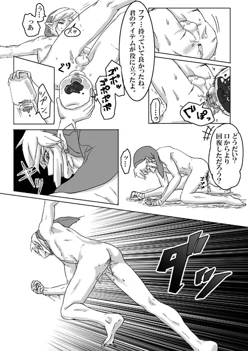 【腐向け】ギラリン漫画 Page.31
