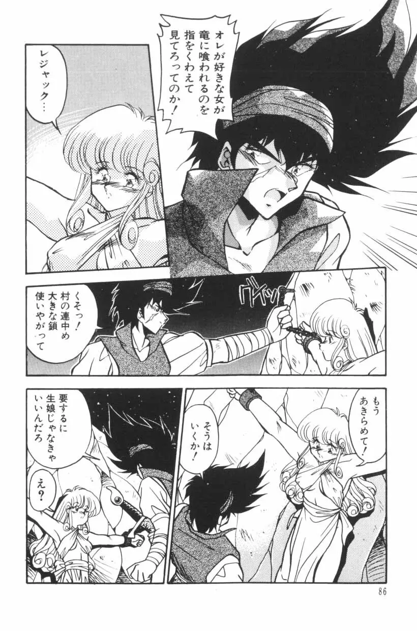 ミックスパイください！ Page.88