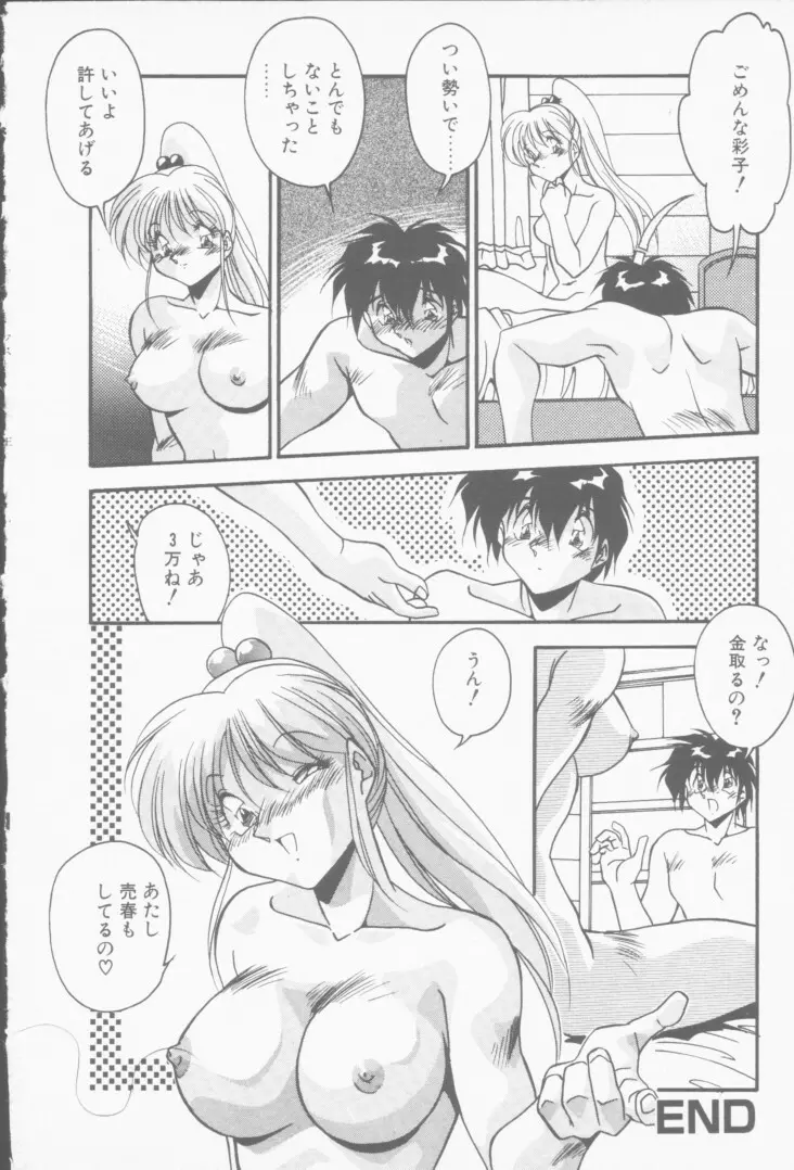 発情女子校生 Page.117