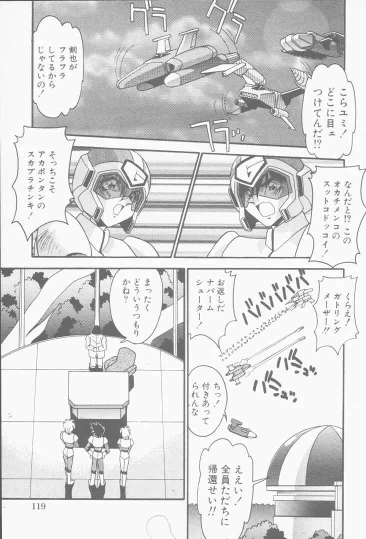 発情女子校生 Page.120