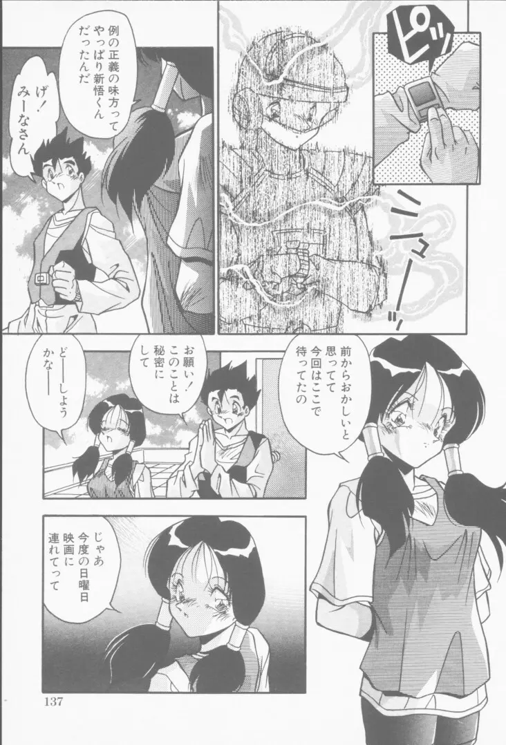 発情女子校生 Page.138
