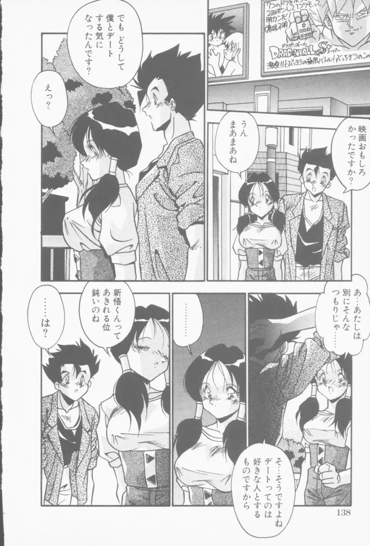 発情女子校生 Page.139