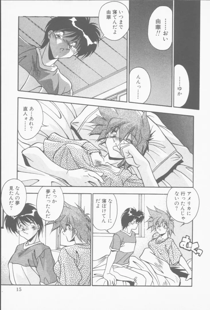 発情女子校生 Page.16