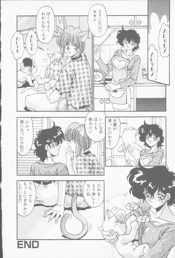 発情女子校生 Page.165