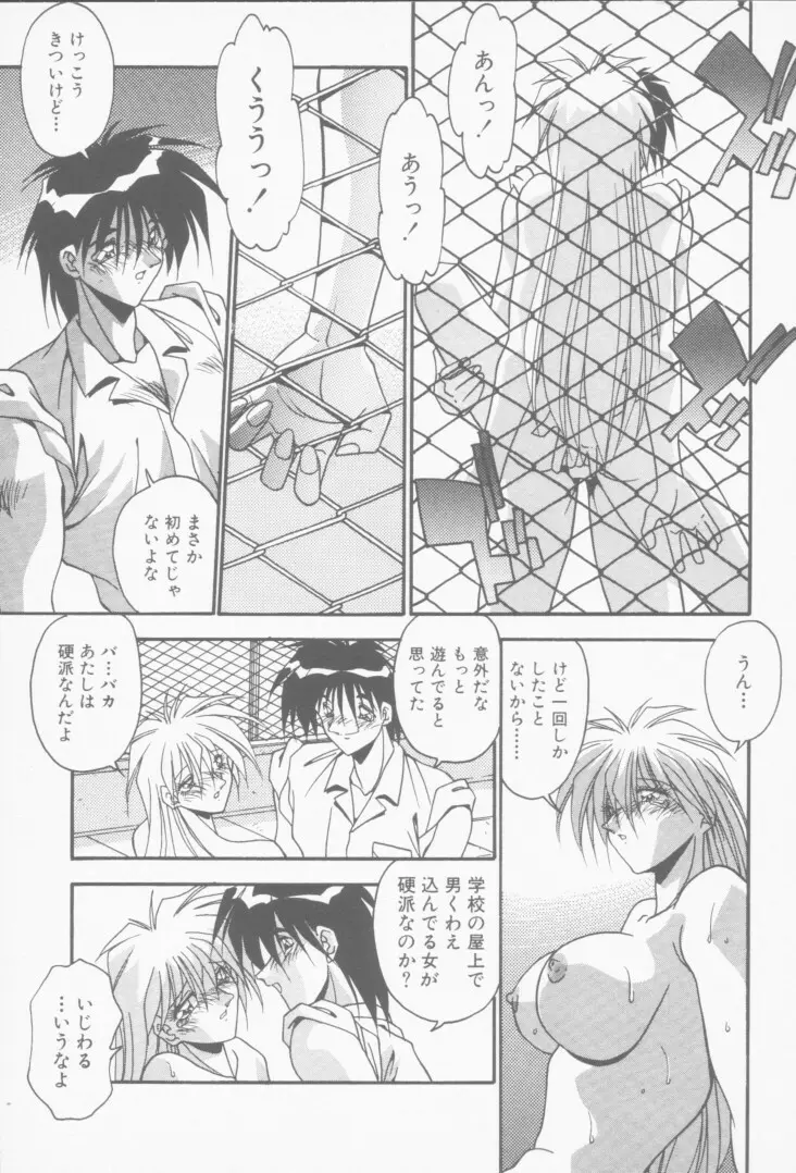 発情女子校生 Page.34