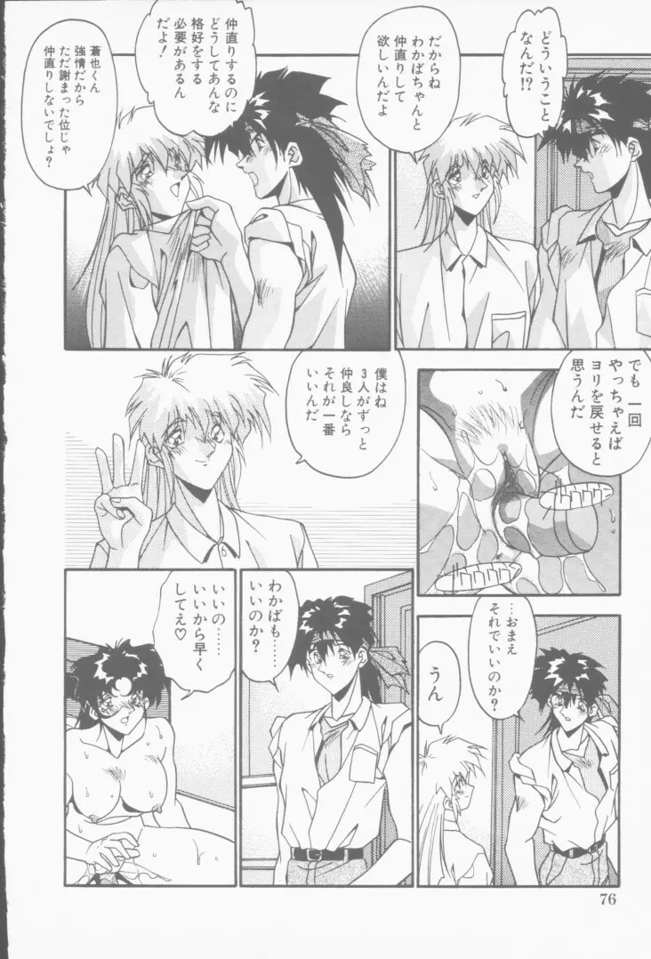 発情女子校生 Page.77