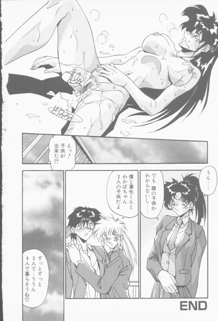 発情女子校生 Page.85